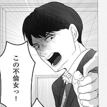 【スカッと漫画】「産め」と迫り自分は不倫の夫→身勝手な男を捨て幸せを掴む1歩に「ざまぁ」「大賛成」【作者に聞く】