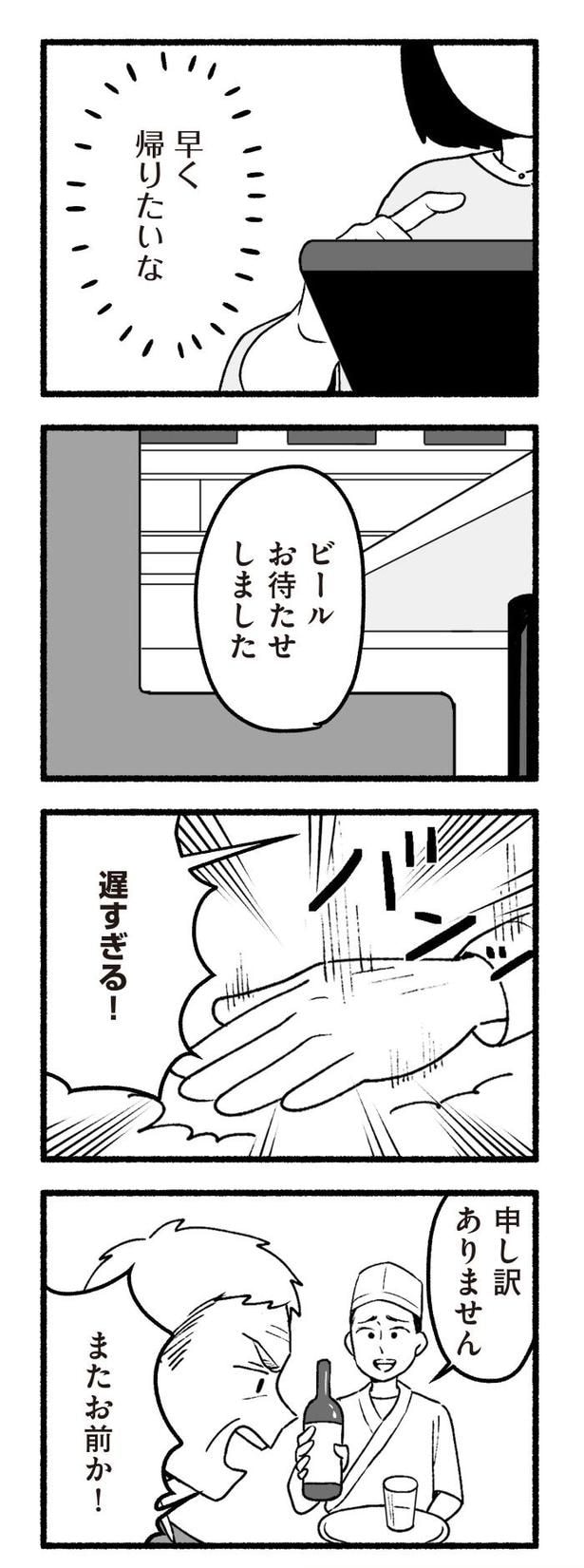 『わたしの親が老害なんて』37