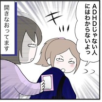 【実話】「ADHDじゃない人にはわからないよ」と開き直る娘!?SNSがきっかけで発達障害を自覚【著者に聞く】
