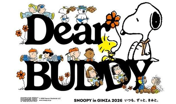 今回は「DEAR BUDDY いつも、ずっと、きみと。」がテーマ