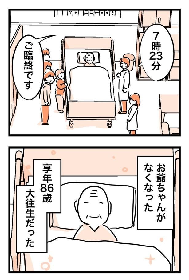 【漫画】「ドタバタで葬儀場を決めて超お金がかかった話」を読む
