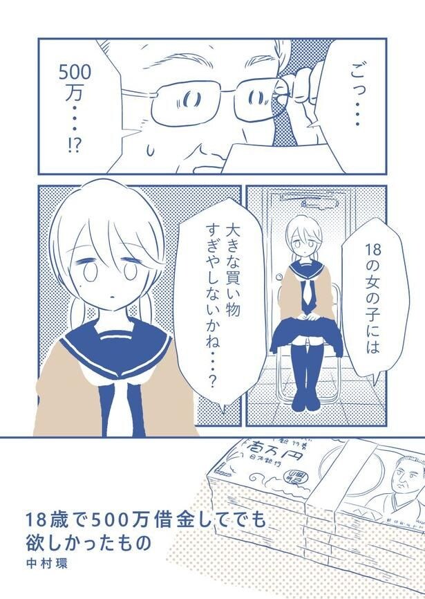 【漫画】本編を読む「借金をして大学へ行く理由とは?」