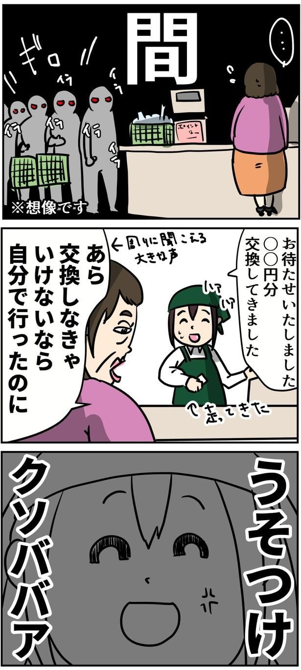 その間、列に並んでいるお客さんたちがイライラした様子に見えて仕方がない…02