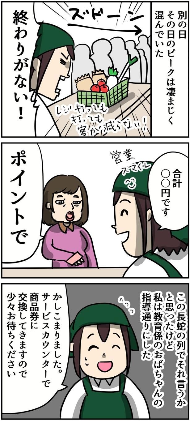 混雑時にお客さんからポイント交換を希望され、商品券に交換するしゃけなかほいさん 01