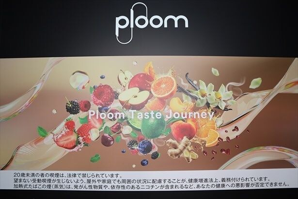 加熱式たばこ「Ploom」開発中の銘柄10種の体験イベントが銀座で7月12日まで開催!山口一郎・鈴木涼美らPloomユーザーの特別展示も