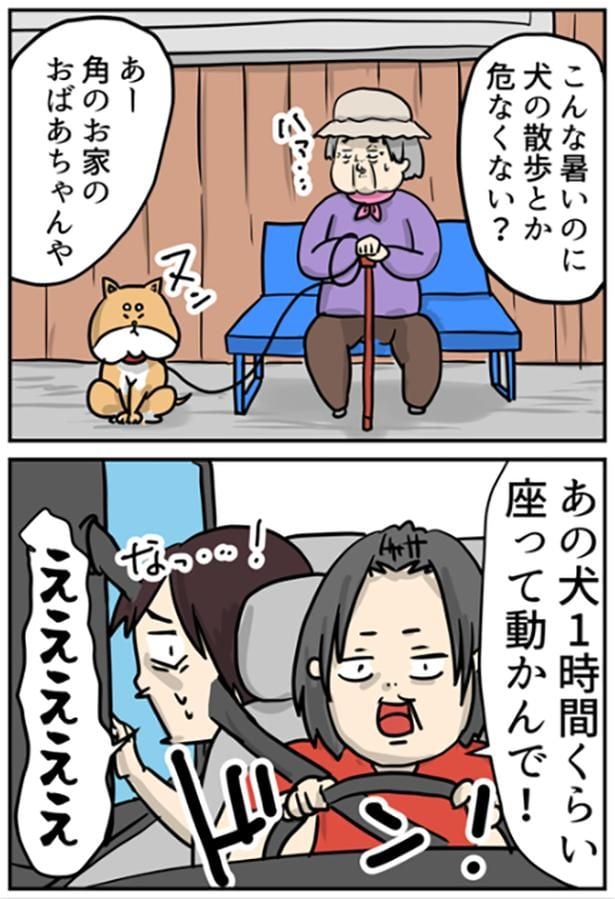 【犬とおばあちゃん①】動かない犬1-2