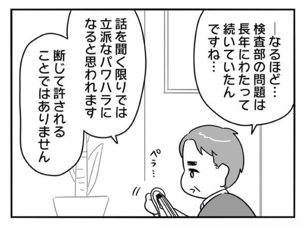 『正社員で入社した会社を半年でやめたら感謝された件』_0199
