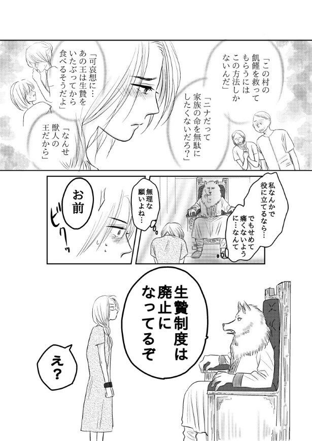 おいしい生贄のはずだった_第1話_P003