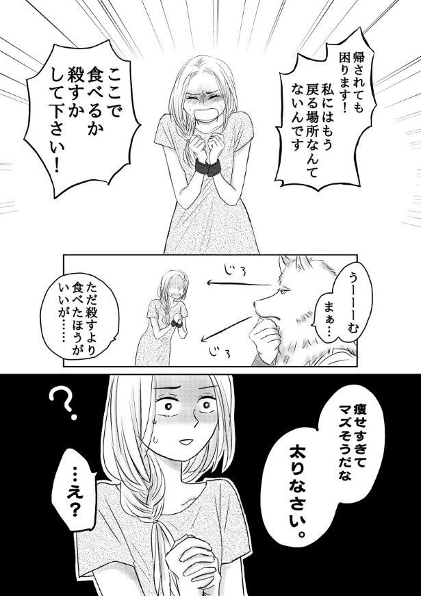 おいしい生贄のはずだった_第1話_P005