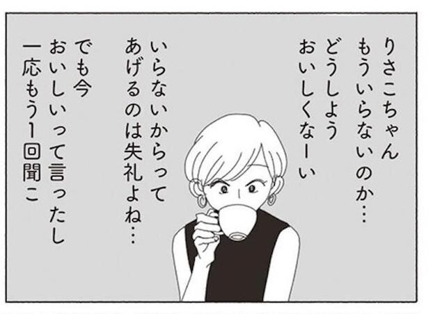 だったら食べてくれないかな？と思うけれど、もういらないと言われて躊躇ってしまう