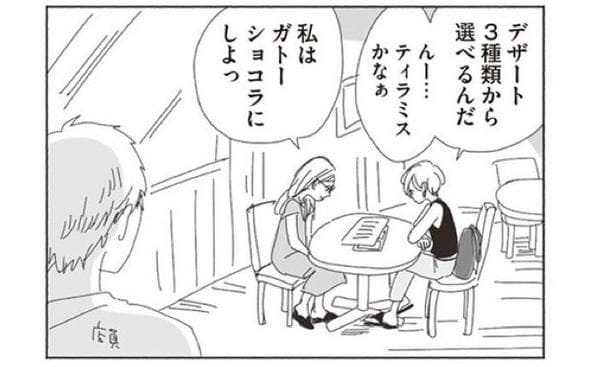 りさこを誘って新しくできたカフェに行ってみた