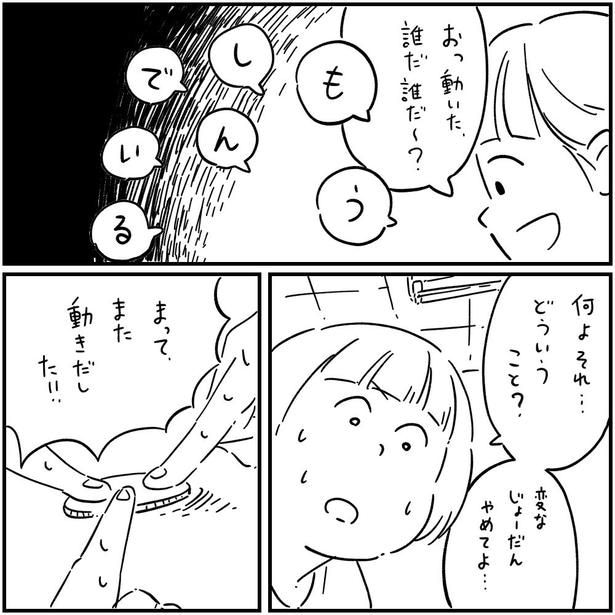 フォロワーさんの本当にあった怖い話「こっくりさん」05