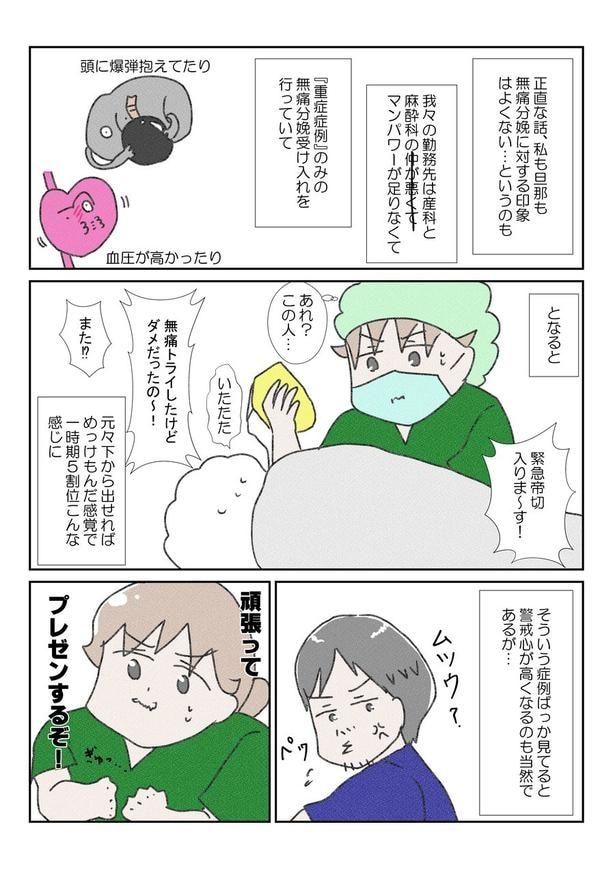 三人目の無痛分娩レポだよ②(1)
