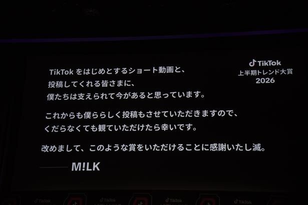 ミュージック部門賞を受賞したM!LKから寄せられたメッセージを公開