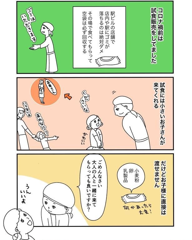 試食漫画(1)