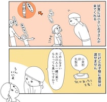 「接客業の人には何してもいい」？試食ブースで暴言を吐く子連れ客→販売員が抱えた“深い悲しみ”【作者に聞く】