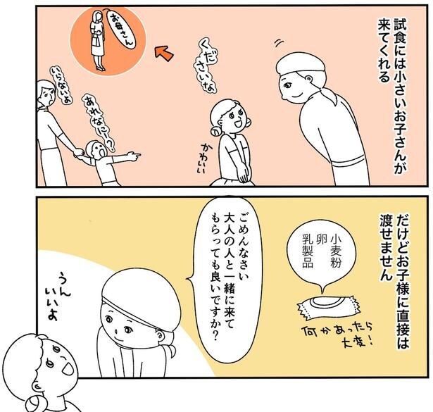 「接客業の人には何してもいい」?試食ブースで暴言を吐く子連れ客→販売員が抱えた“深い悲しみ”【作者に聞く】