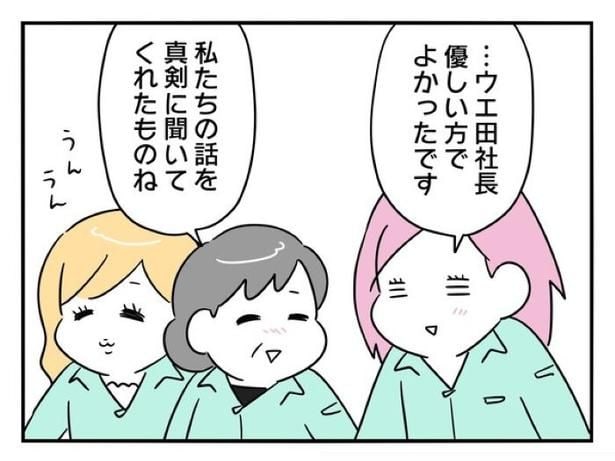 『正社員で入社した会社を半年でやめたら感謝された件』_0204
