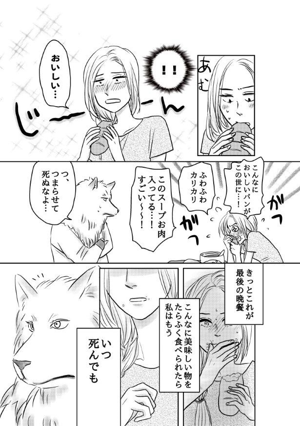 おいしい生贄のはずだった_第1話_P007