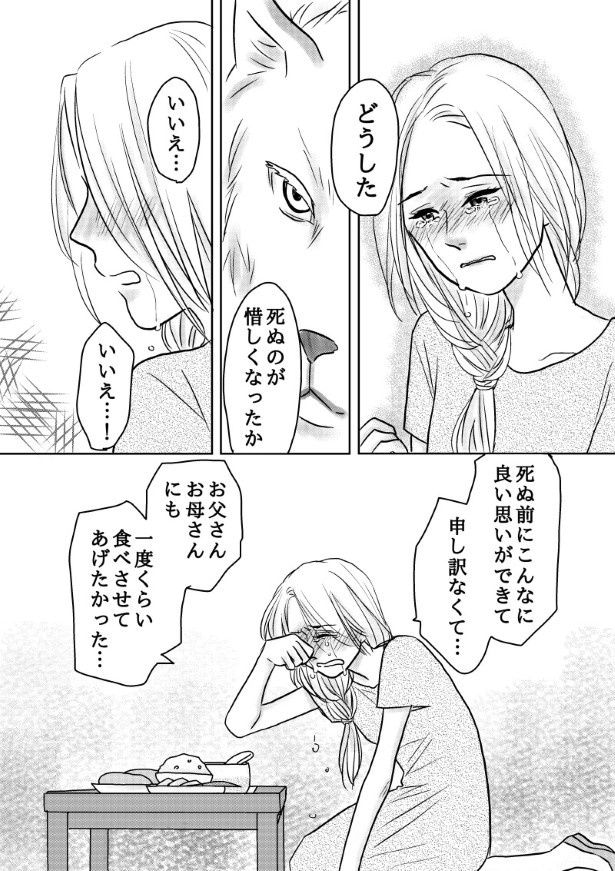 おいしい生贄のはずだった_第1話_P008