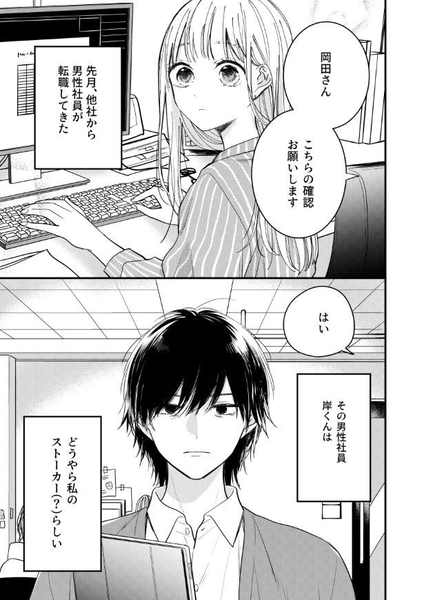わたしの隣のヤンデレくん_P01