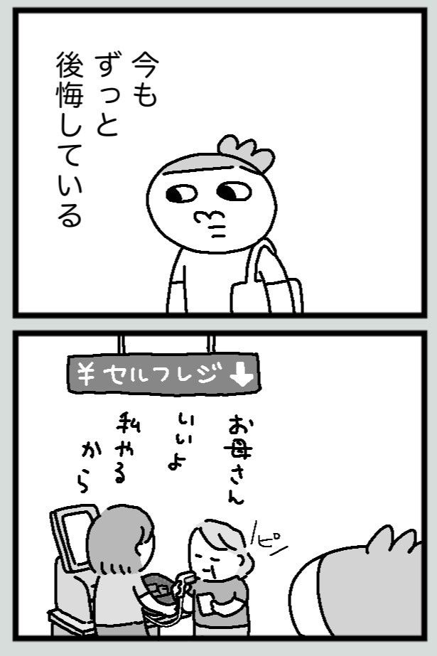 セルフレジでの出来事を見て、おじいちゃんへの後悔の念が蘇る…