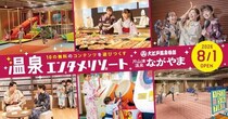 追加料金なしで遊び尽くす！「大江戸温泉物語 ながやま」が“温泉エンタメリゾート”に進化、予約受付スタート