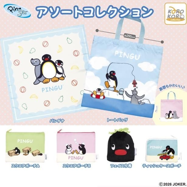 どれが出るかはお楽しみ！「PINGU(TM) アソートコレクション」全6種がカプセルトイに登場