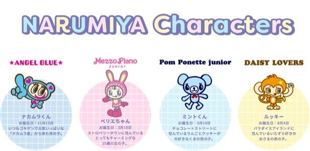 ナルミヤキャラクターズ
