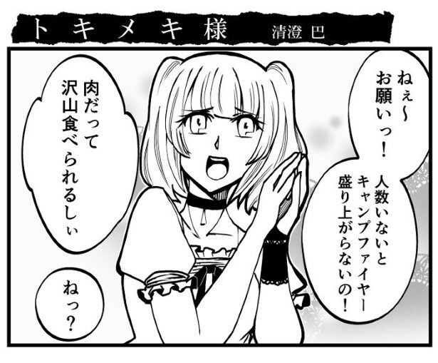 人の懐に入ることに長けている美良