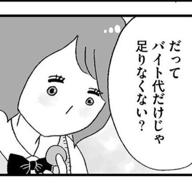 娘がパパ活をしていました