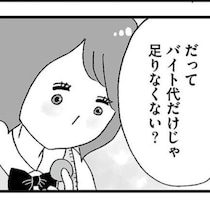 「ご飯を食べるだけで1万円」警察からの連絡で知る、娘の“パパ活”！「ご飯を食べるだけ…なんて現実は甘くない」【作者に聞く】