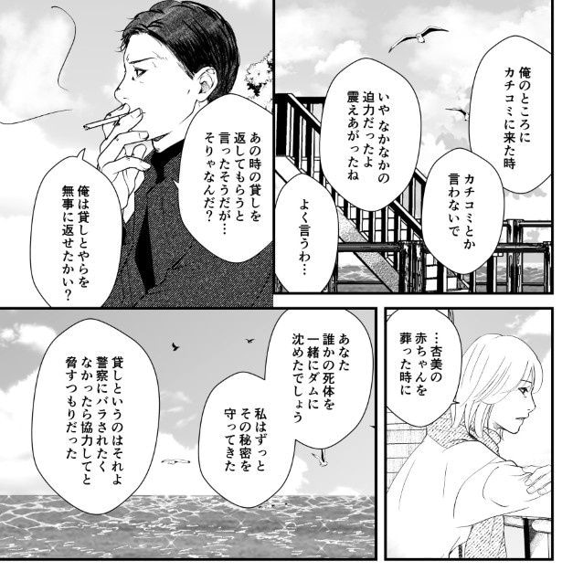 犯人を予想する漫画「仮門」P236