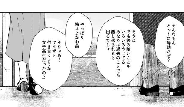 犯人を予想する漫画「仮門」P237