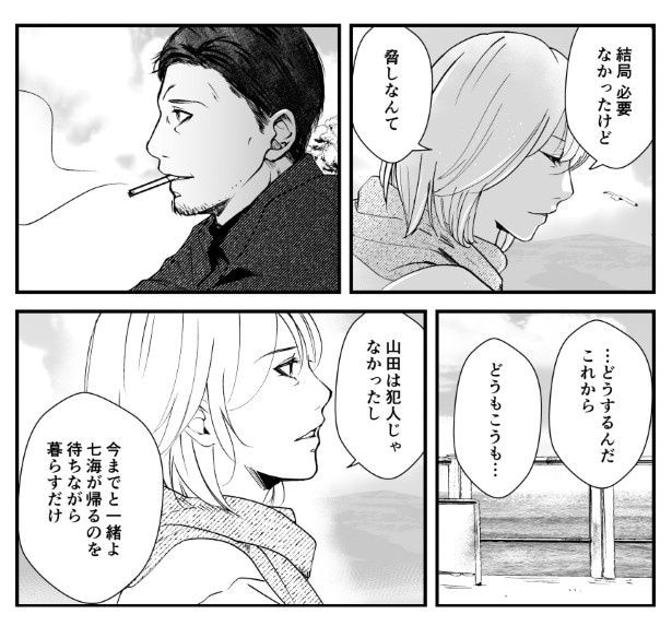 犯人を予想する漫画「仮門」P238
