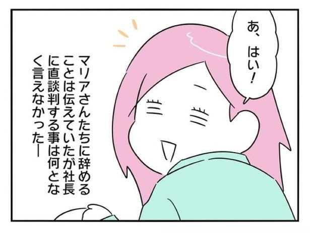 『正社員で入社した会社を半年でやめたら感謝された件』_0213