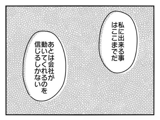 『正社員で入社した会社を半年でやめたら感謝された件』_0216