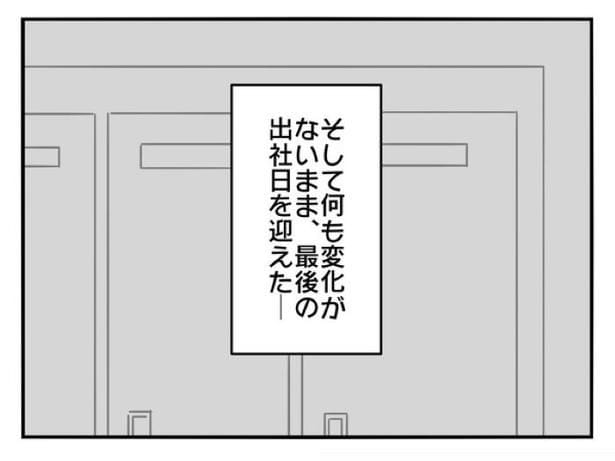 『正社員で入社した会社を半年でやめたら感謝された件』_02117