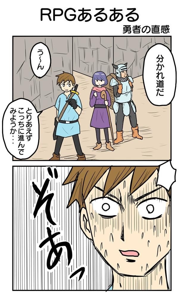 871本目「RPGあるある　勇者の直感」01