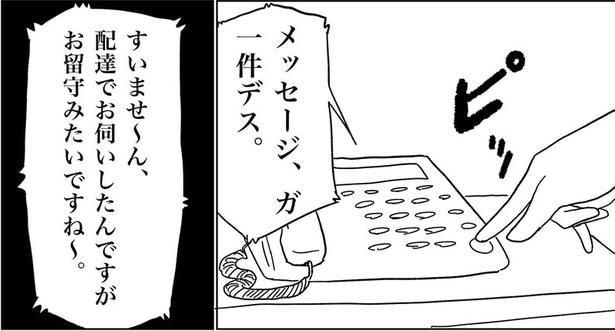 宅配業者から不在連絡のお知らせが入っていた