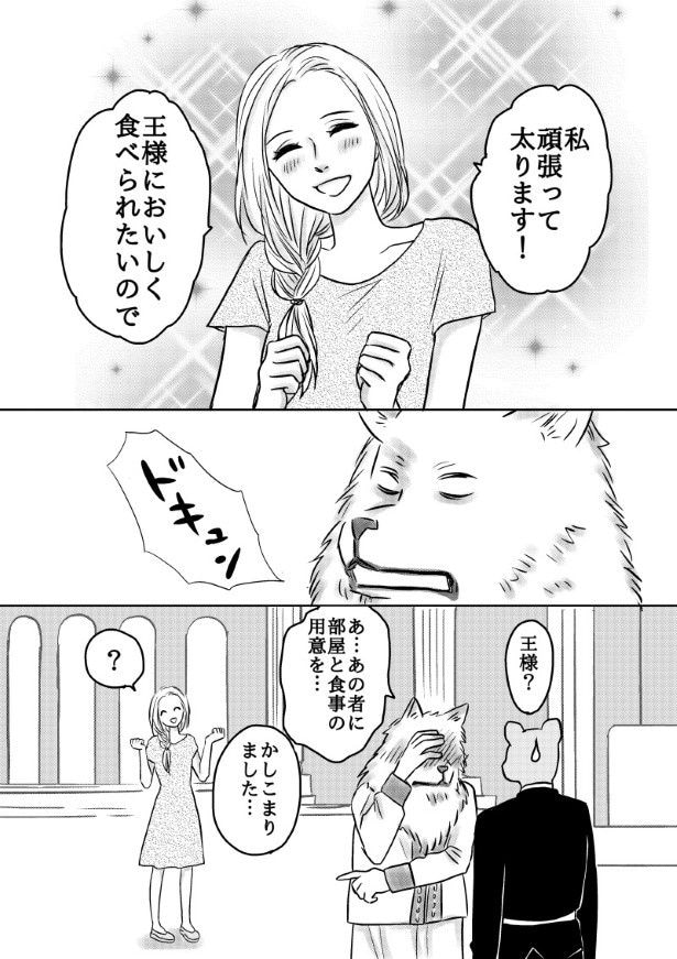 おいしい生贄のはずだった_第1話_P013