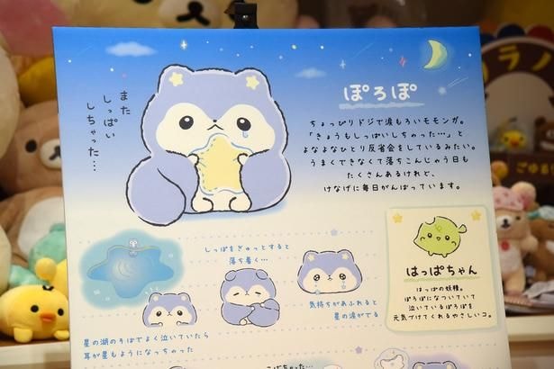 よなよなひとりで反省会をしているという「よなよなぽろぽ」