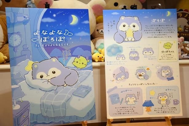 「よなよなぽろぽ」の詳細をまとめたボード