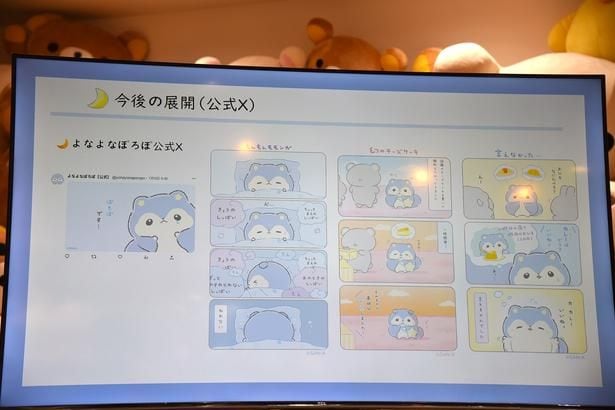 公式Xに掲載されている「よなよなぽろぽ」のマンガを紹介
