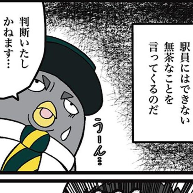 100日後に辞める駅員さん