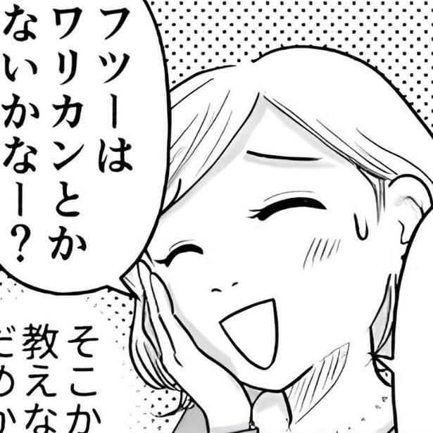 『女はおごられて当然』と思ってる昭和引きずり女が、婚活した話