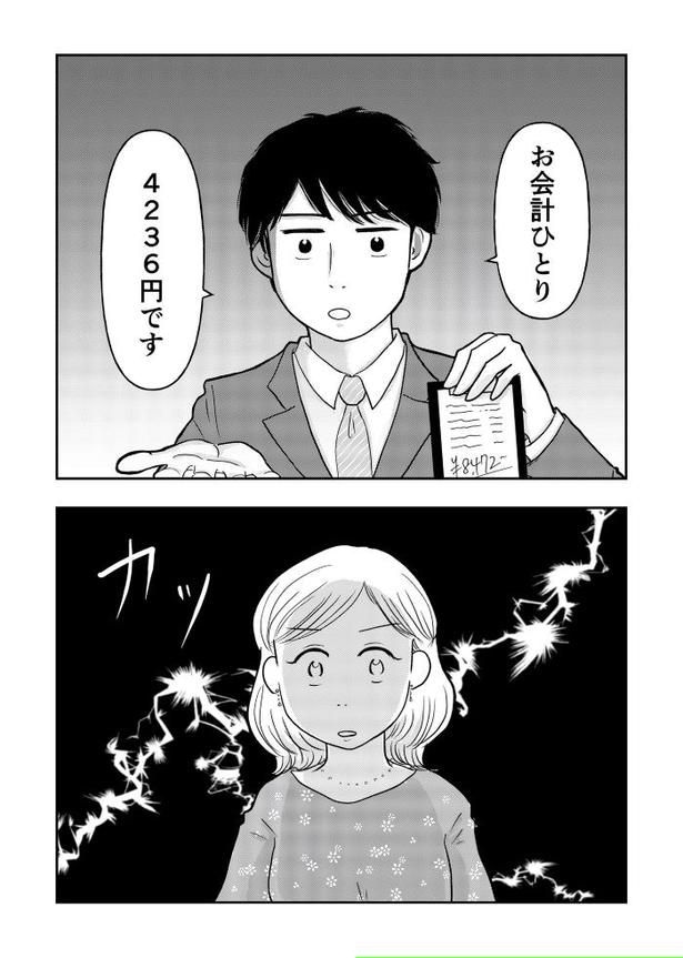 【漫画】「女はおごられて当然!?」