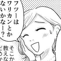「おごられるとうれしい」vs「公平でいたい」婚活で出会った男女の価値観のズレがリアルすぎると話題【作者に聞く】