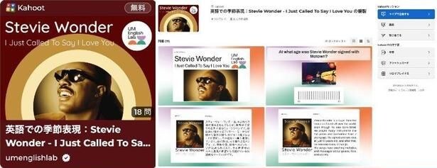 【画像】スティーヴィー・ワンダーさんの名曲を聴きながら挑戦できるクイズの教材画面