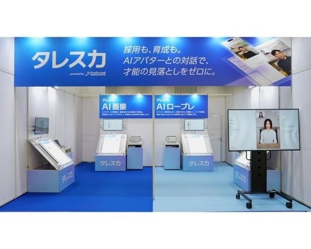 「HR EXPO」に出展された「タレスカ」ブースへ！